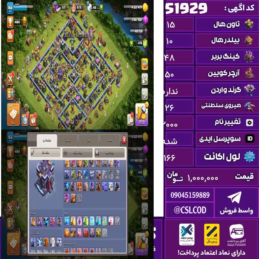 اکانت کلش لول 166 تاون 15 لول 48 کویین 50 واردن رویال چمپیون 26 شاهزاده مینیون 46 تغییرنام 2000 کد 51929