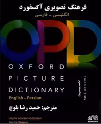 OPD Oxford Picture Dictionary (3rd)   CD (فرهنگ تصویری آکسفورد به همراه زیرنویس فارسی)
