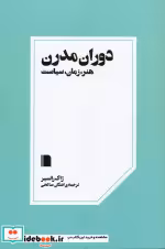 کتاب دوران مدرن نشر بی گاه