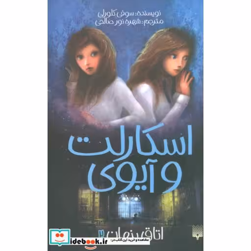 کتاب اسکارلت و آیوی 2