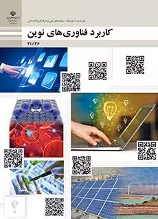 کتاب درسی کاربرد فناوری های نوین پایه یازدهم
