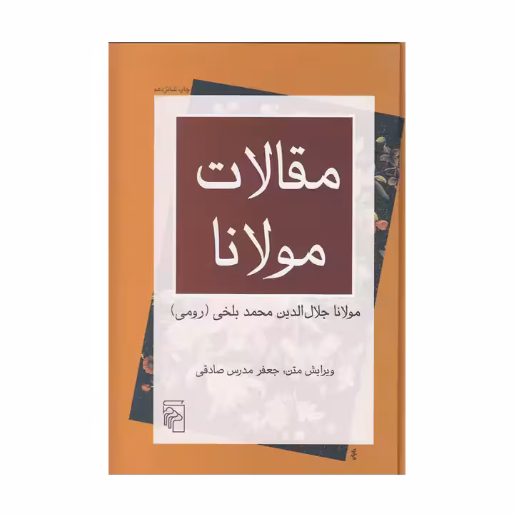 کتاب مقالات مولانا