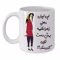 خرید ماگ-لیوان  لیوان شخصی  زهرا کد 306