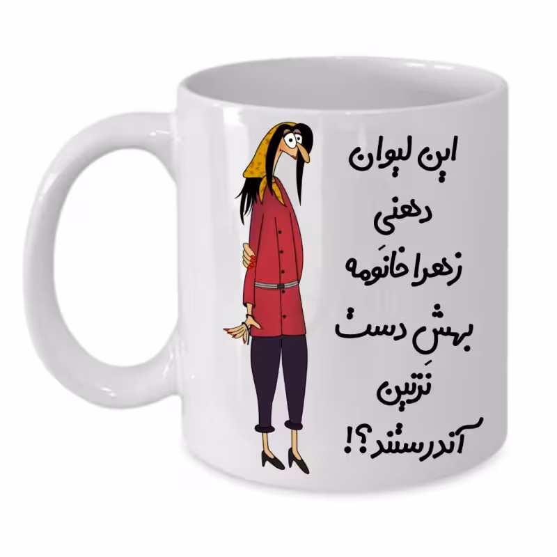 خرید ماگ-لیوان  لیوان شخصی  زهرا کد 306