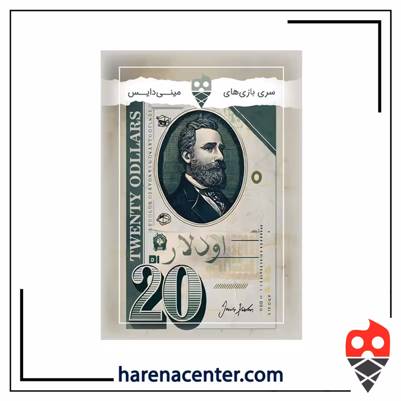 اودلار برند مینی دایس