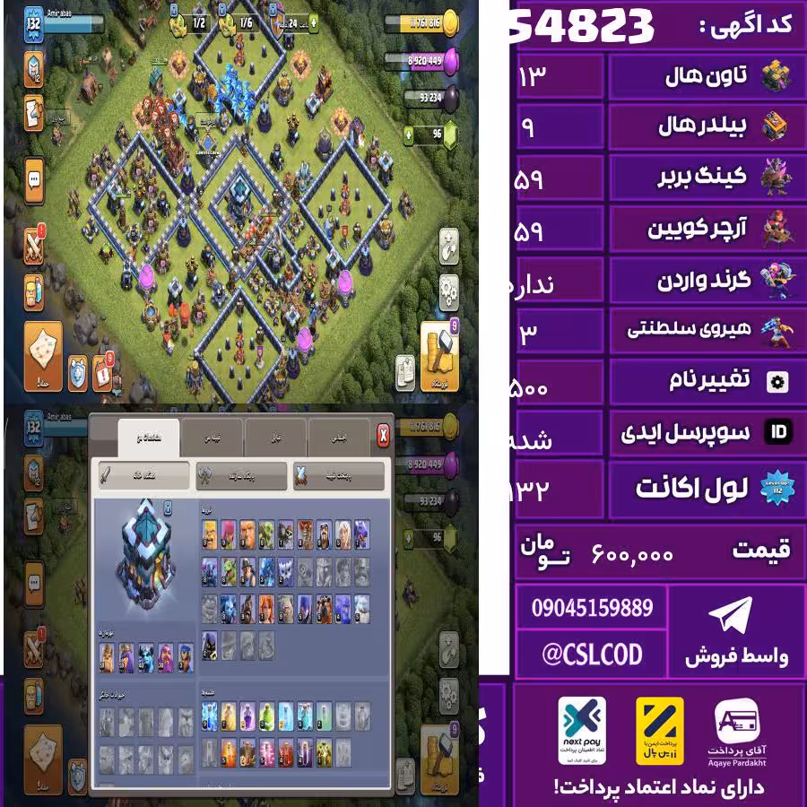 اکانت کلش لول 132 تاون 13 لول 59 کویین 59 واردن  رویال چمپیون 3 شاهزاده مینیون 40 تغییرنام 500 کد 54823