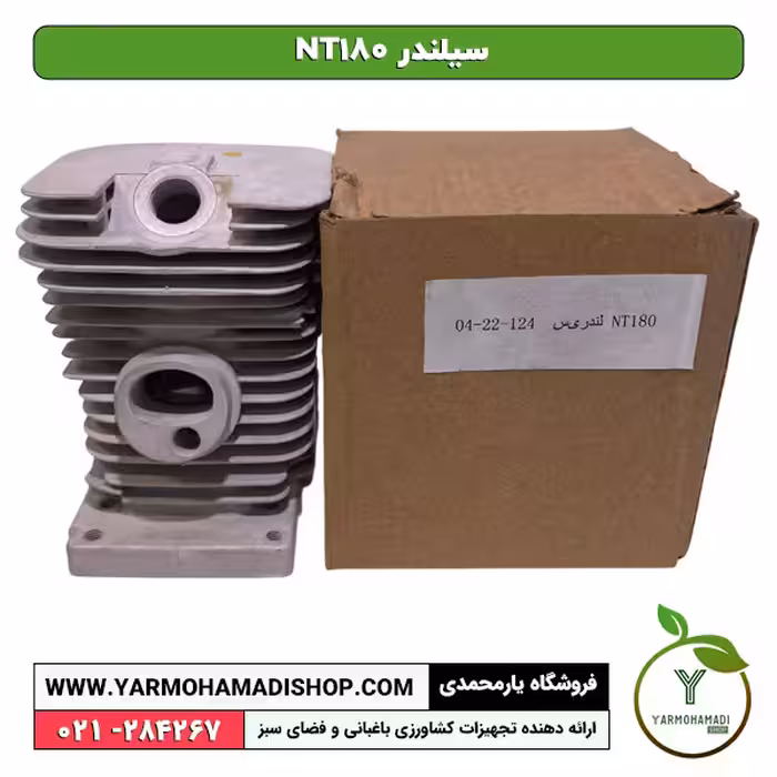 سیلندر NT180