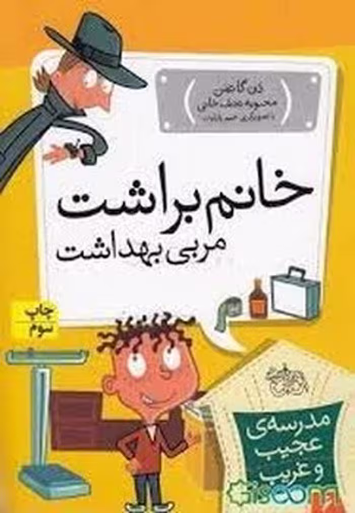 مدرسه‌ی عجیب و غریب 6: خانم براشت مربی بهداشت | مرکز فرهنگی آبی