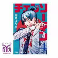 کتاب Chainsaw Man 4