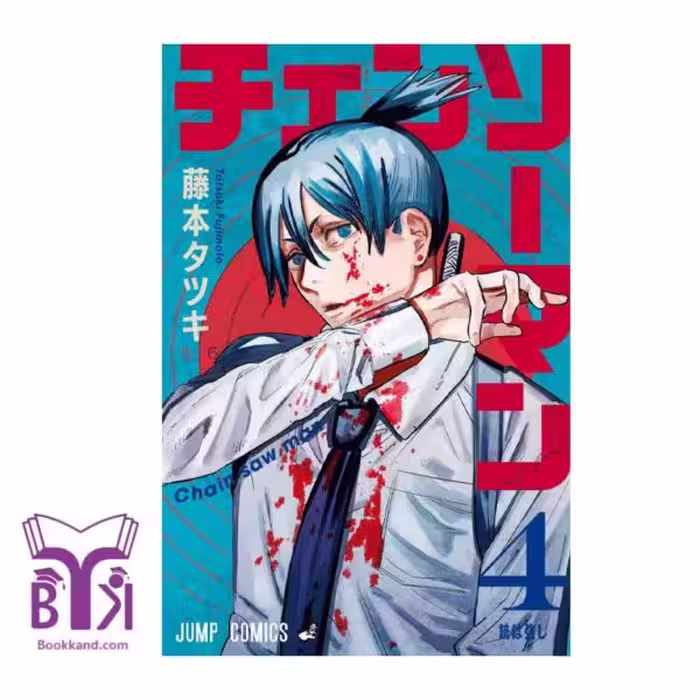 کتاب Chainsaw Man 4