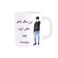 خرید ماگ-لیوان  لیوان شخصی  چیا کد 04667