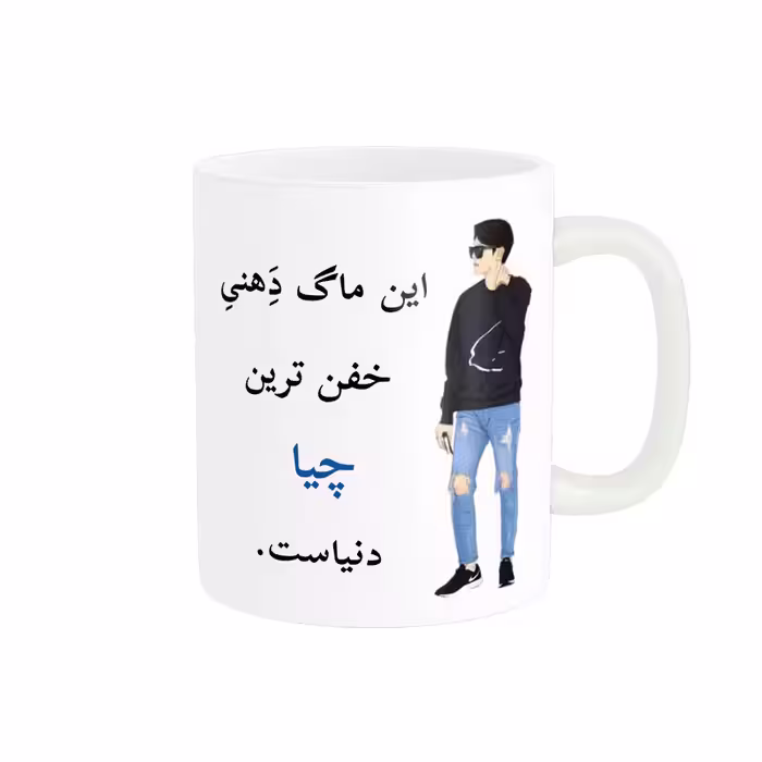 خرید ماگ-لیوان  لیوان شخصی  چیا کد 04667