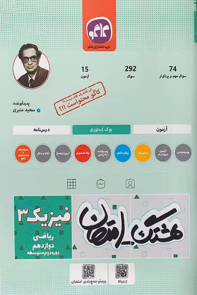 هشتگ امتحان فیزیک دوازدهم ریاضی کاگو