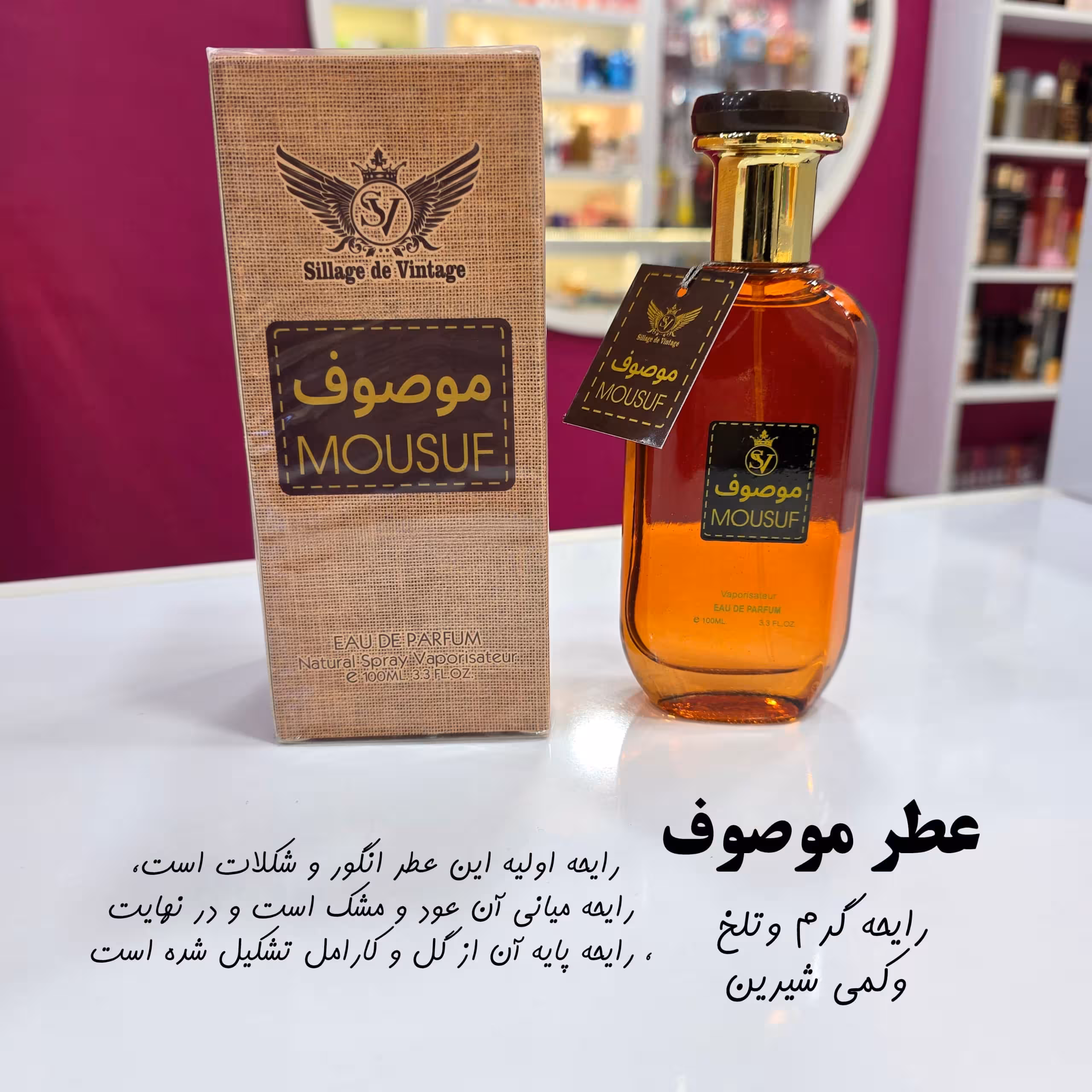 عطر شیخ موصوف 100میل