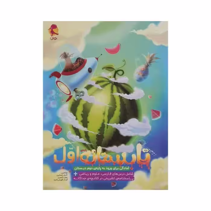 پویش تابستانه اول