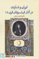 کتاب ایران و شاردن در آثار فیلسوفان قرن 18