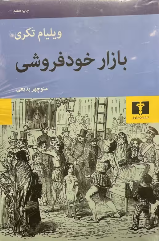 کتاب بازار خود فروشی