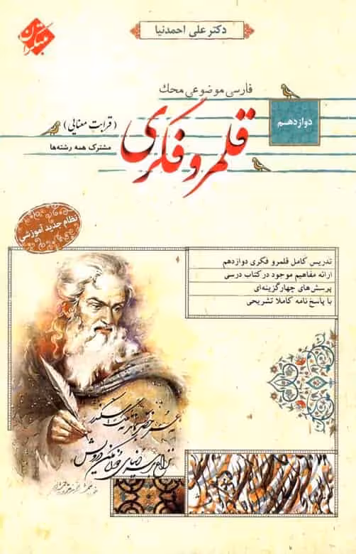 قلمرو فکری قرابت معنایی دوازدهم مبتکران