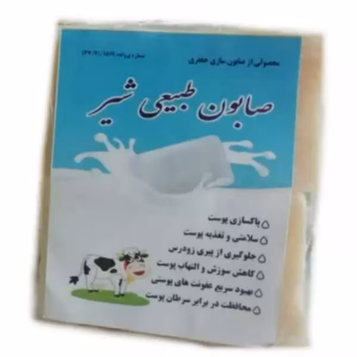 صابون طبیعی شیر بسته دو عددی