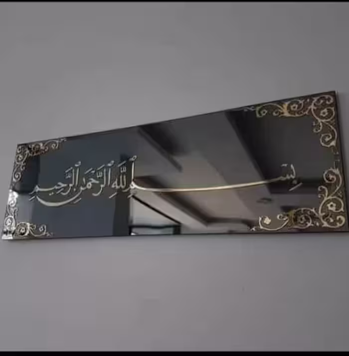 تابلو آیات و احادیث دیواری  طرح بسم الله
