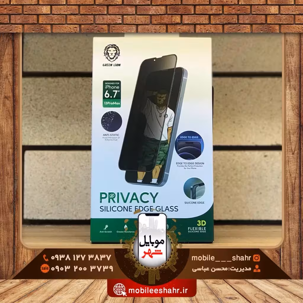 گلس سیلیکون پرایوسی گرین مدل Green Silicone Privacy Glass 13ProMax