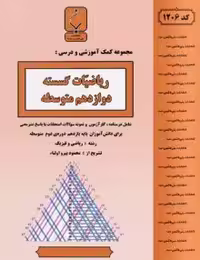 جزوه ریاضیات گسسته دوازدهم بنی هاشم