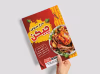 طرح تراکت لایه باز برای مرغ بریانی | گرافیک با طعم تربچه