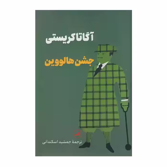 کتاب جشن هالووین