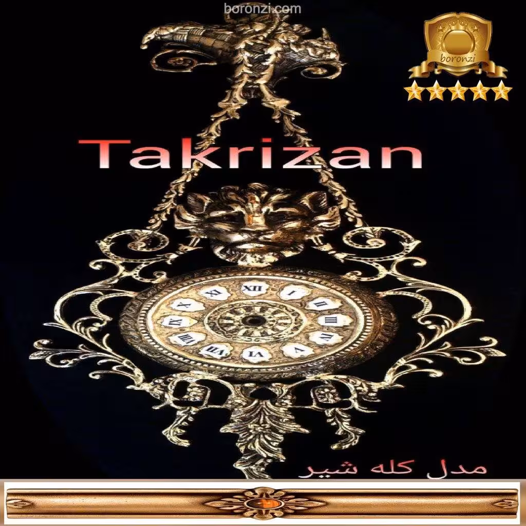 ساعت دیواری کله شیر