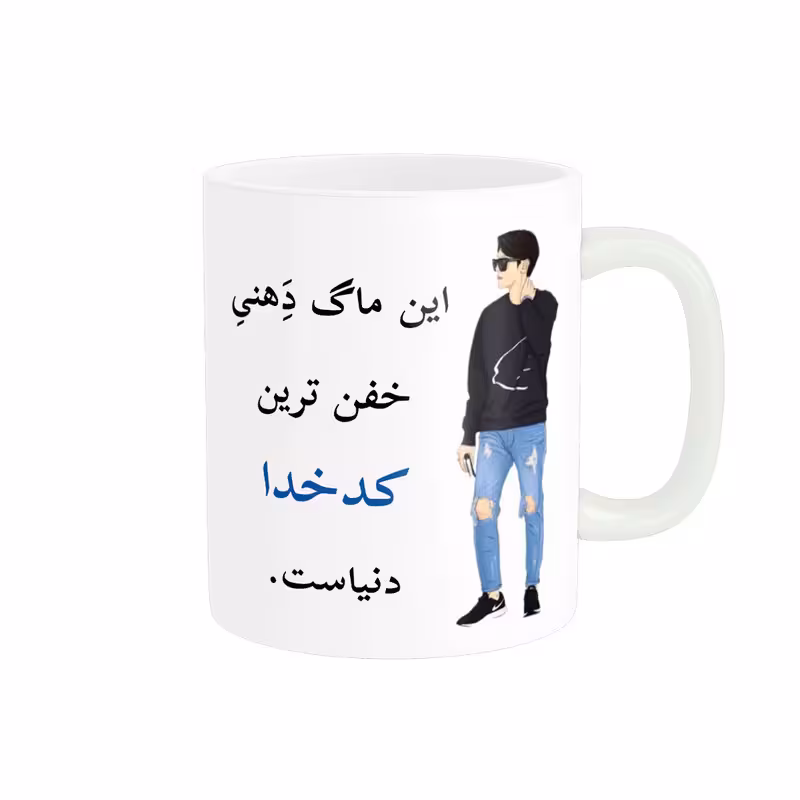 خرید ماگ-لیوان  لیوان شخصی  کدخدا کد 05309