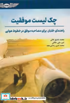 کتاب چک لیست موفقیت