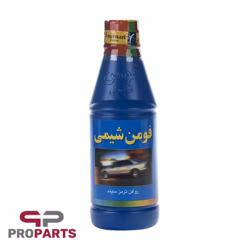 روغن ترمز آبی فومن شیمی حجم 250 میلی لیتر