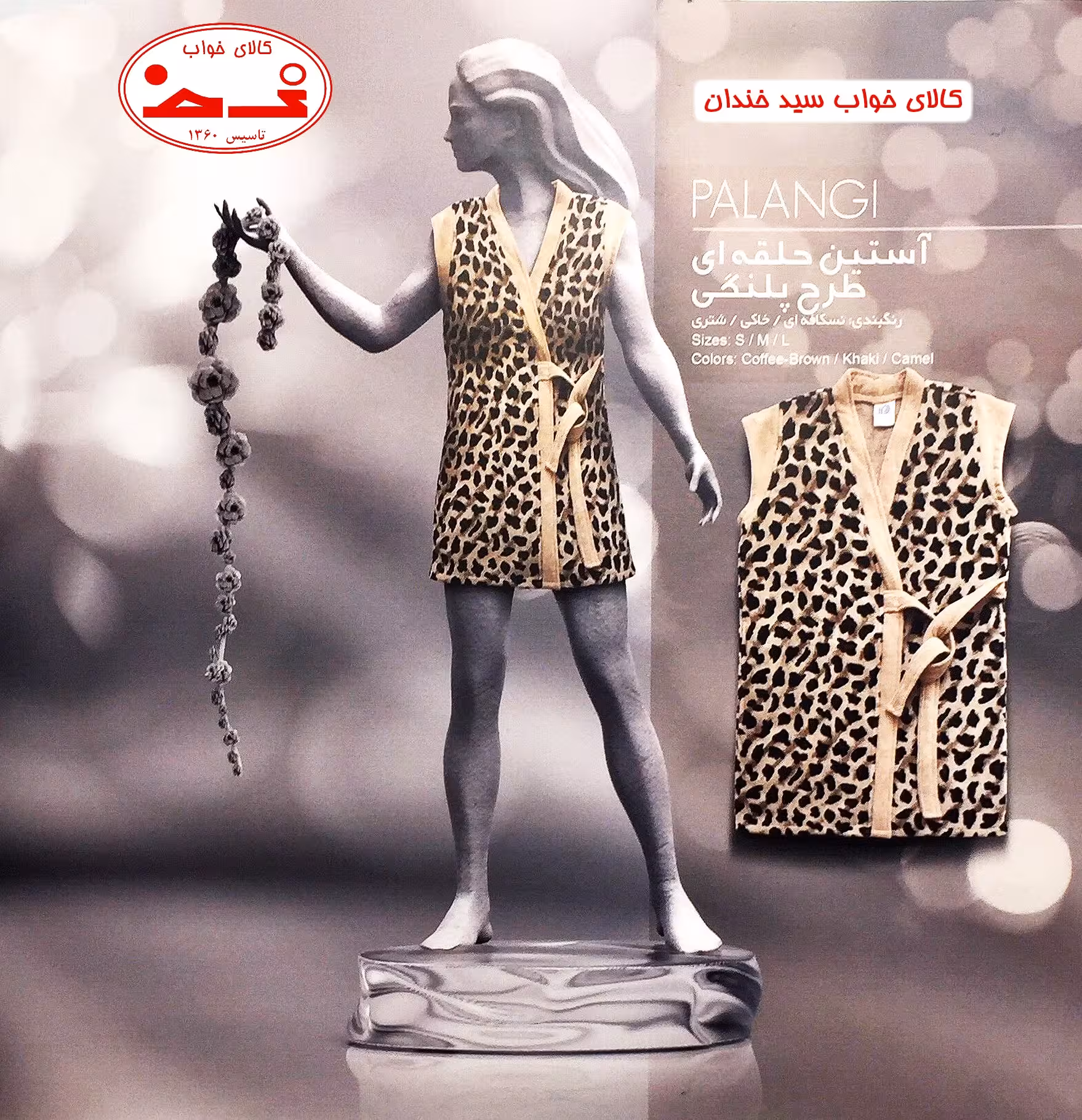 حوله تن پوش آستین حلقه ای پلنگی