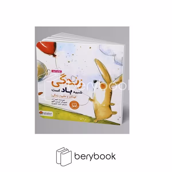 کتاب زندگی شبیه باد است / خشتی / مهرسا