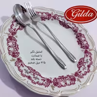 ست 12 عددی قاشق و چنگال استیل نگیر گیلدا طرح الماسی کد 163