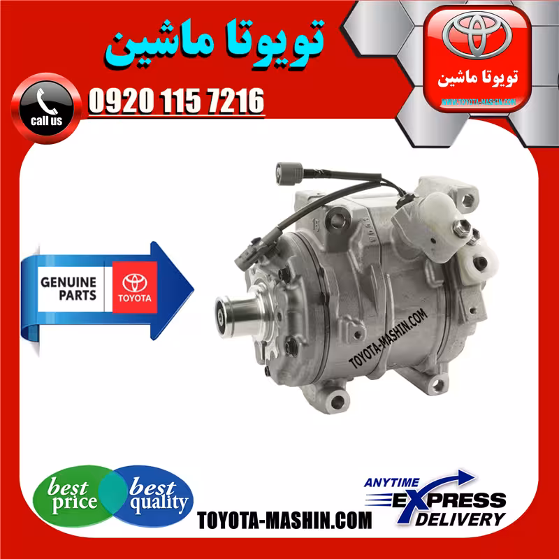 کمپرسور کولر اصلی تویوتا پرادو 2005-2009 سیستم 4 سیلندر برند شرکتی تویوتا جنیون