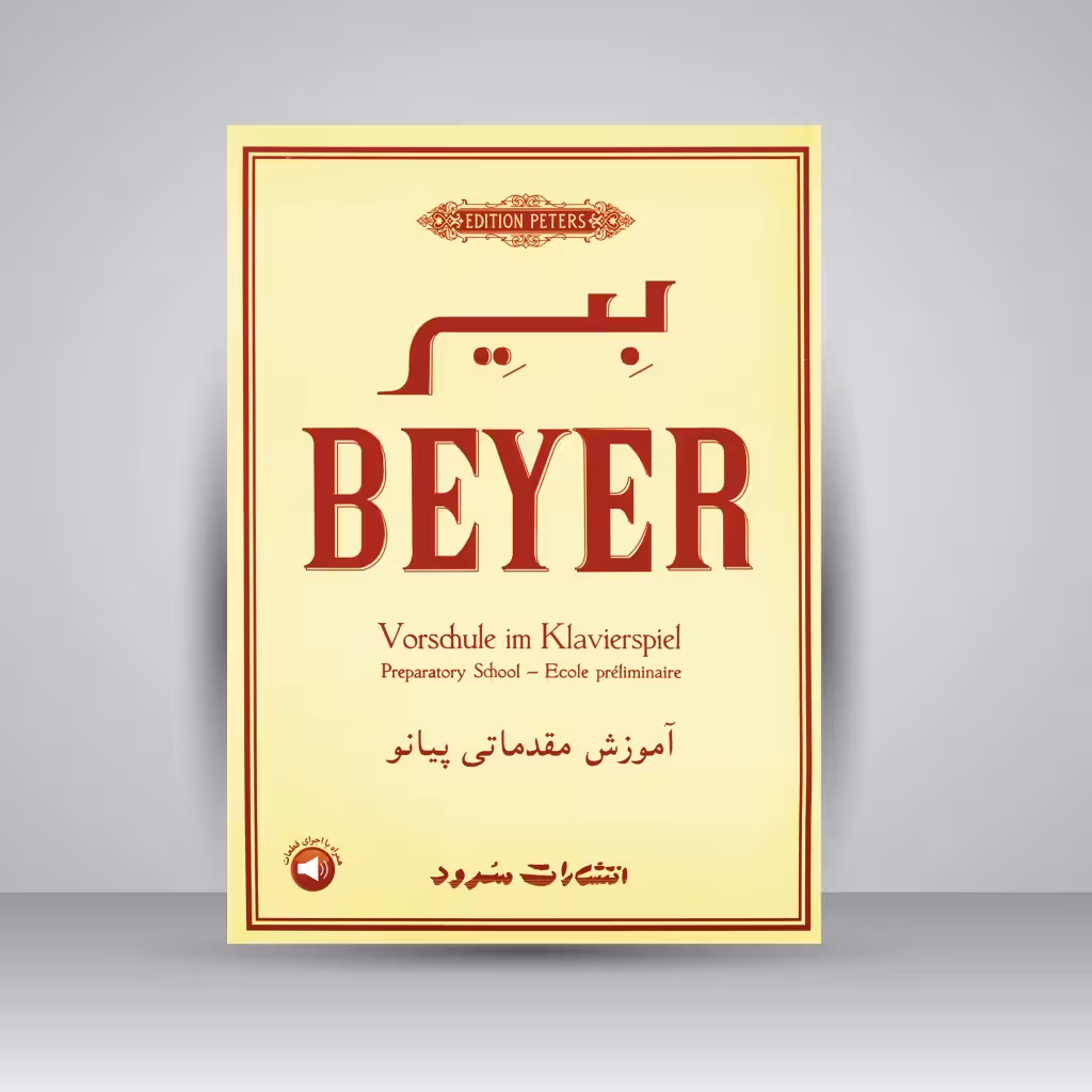 کتاب بیر: متد مقدماتی آموزش پیانو اپوس 101