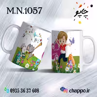 ماگ نوروز کد M_N_1057