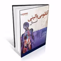 آناتومی بالینی اسنل 2019 جلد دوم اندام