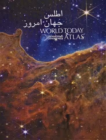 اطلس جهان امروز (کد 1653)،(گلاسه)