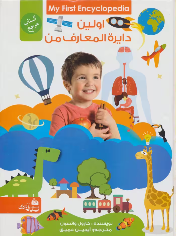 اولین دایرة المعارف من