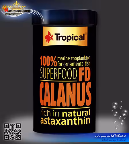 پودر کالانوس calanus طبیعی 100 میل تروپیکال