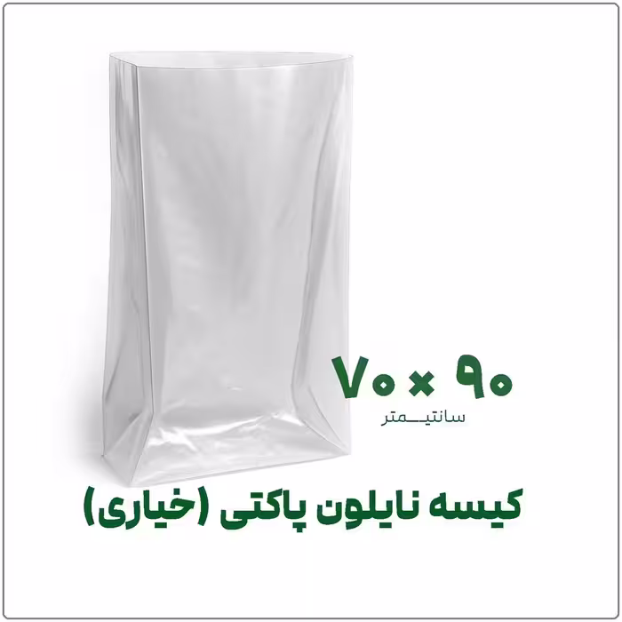 کیسه نایلونی پاکتی (خیاری) ضخیم بدون لبه، سایز 70*90، بسته 1 کیلویی