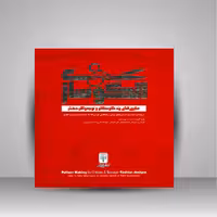 کتاب الگوسازی طرح های مد کودکان و نوجوانان دختر