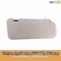 آفتابگیر راست 820