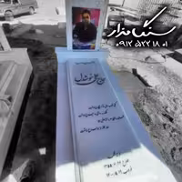 سنگ مزار نانوی خارجی 3 سانتی