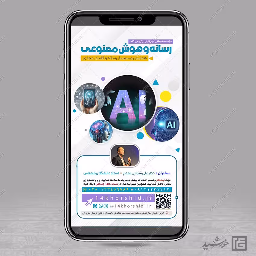 طرح استوری همایش رسانه و هوش مصنوعی لایه باز