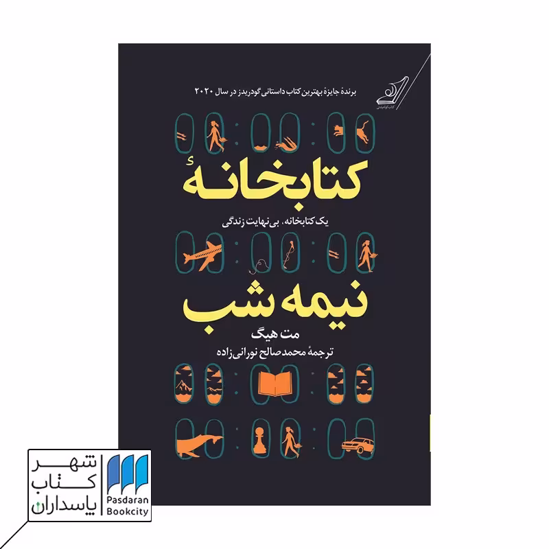 کتاب کتابخانه نیمه شب شومیز