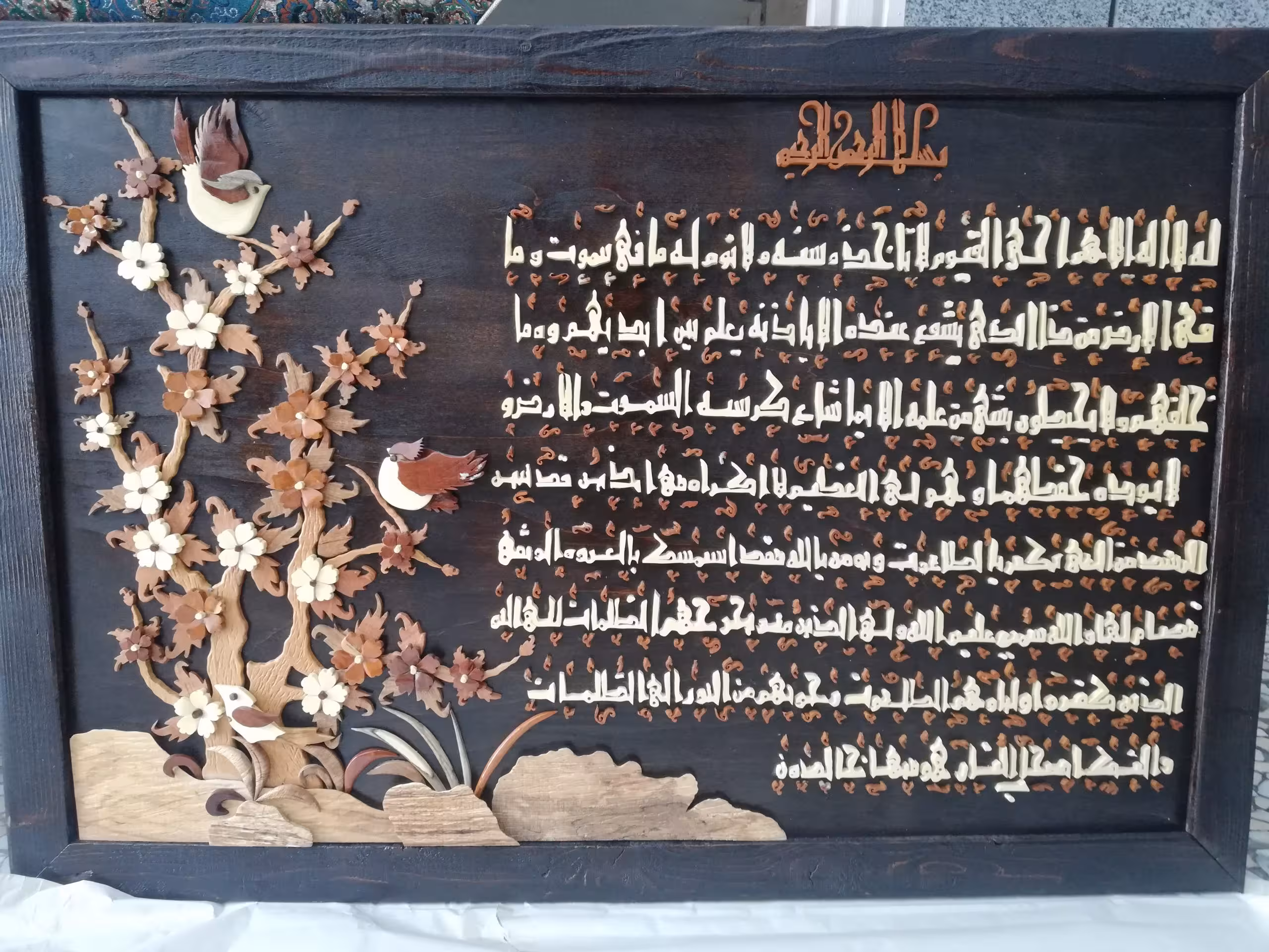 تابلو خط معرق برجسته دست ساز طرح سوره آیه الکرسی کد 101847