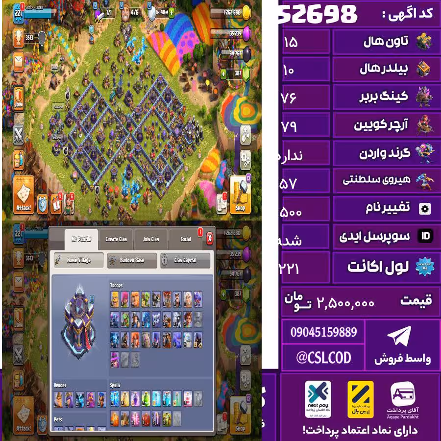 اکانت کلش لول 221 تاون 15 لول 76 کویین 79 واردن  رویال چمپیون 57 شاهزاده مینیون 53 تغییرنام 1500 کد 52698